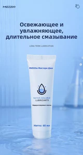 Увлажняющая смазка для тела Mystery Ji Human Body Lubricant 60 мл для мужчин