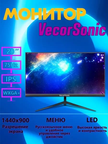 VecorSonic 20" Монитор GA20PRO，75hz，1440x900 (GA1-20in), IPS, 1440x900 WXGA+, 75 Гц, черный