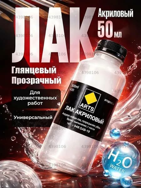 Лак для творчества для золочения 1 шт., 50 мл./ 50 г.