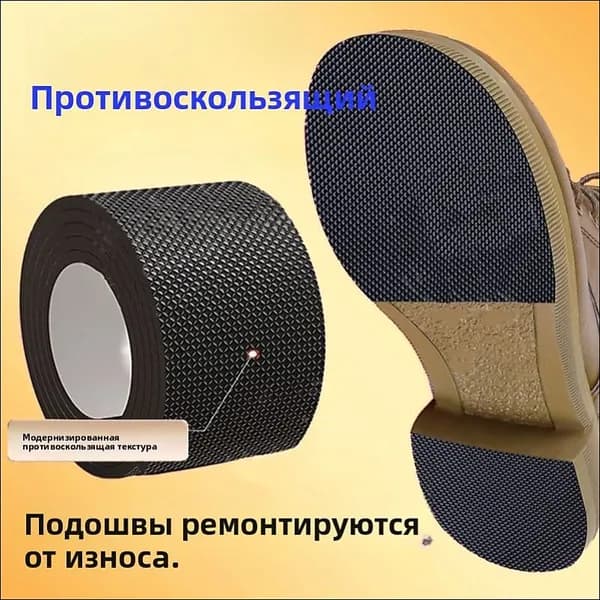 Наклейки противоскользящие на подошву