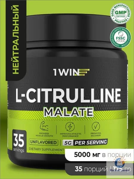 Цитруллин малат порошок (L-citrulline), Аминокислоты для энергии и выносливости, 35 порций