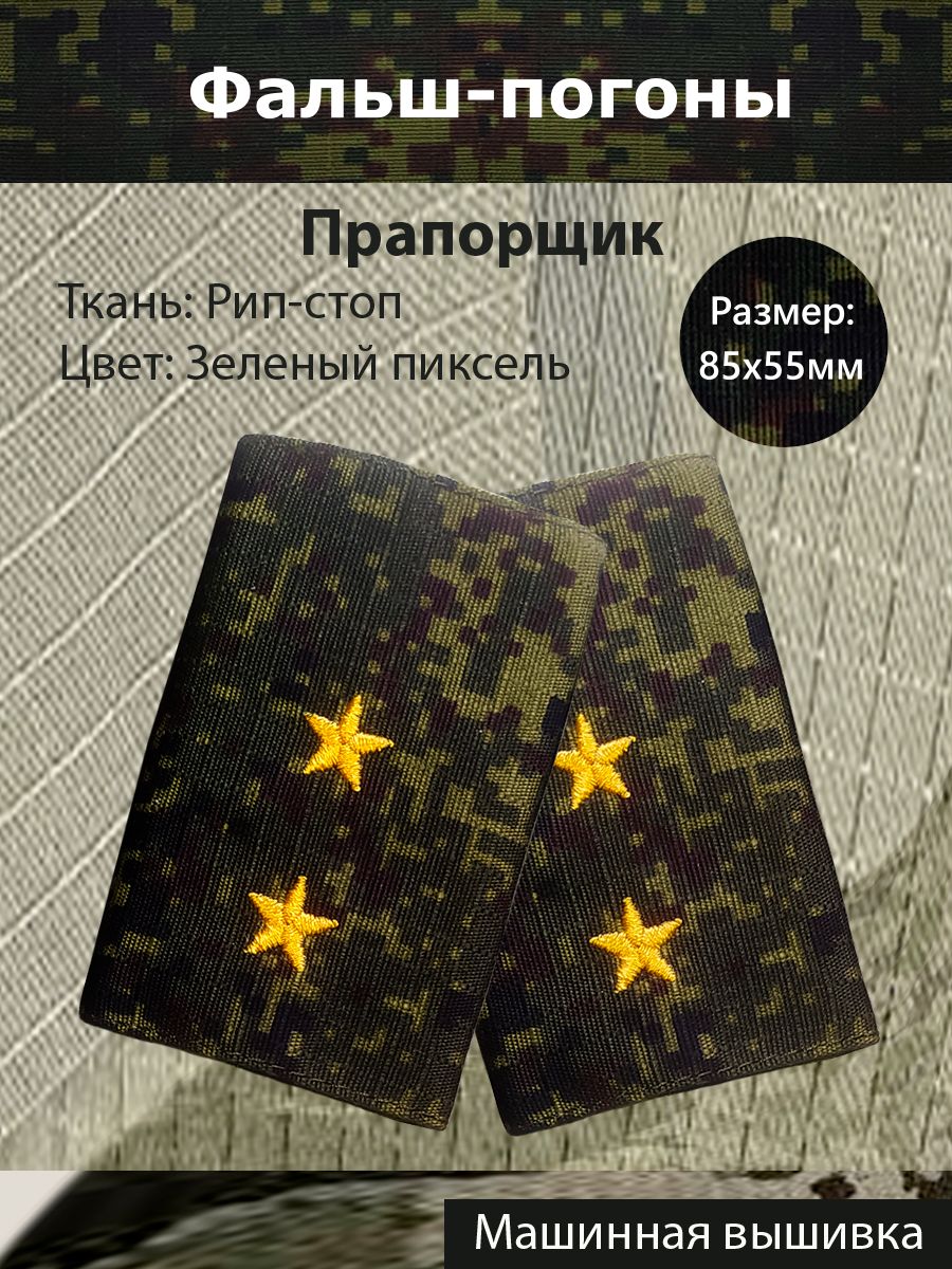 Аксессуар для военной формы