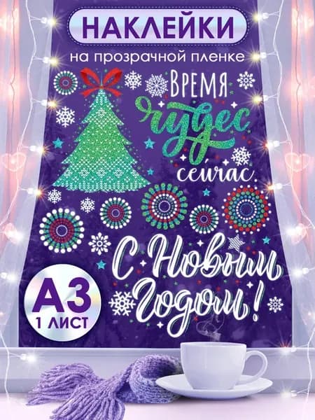 Новогодние наклейки на окна Рождество Декор