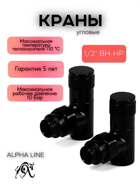 Комплект круглых угловых кран-вентилей 1/2 ВН-НР, черный матовый гладкий