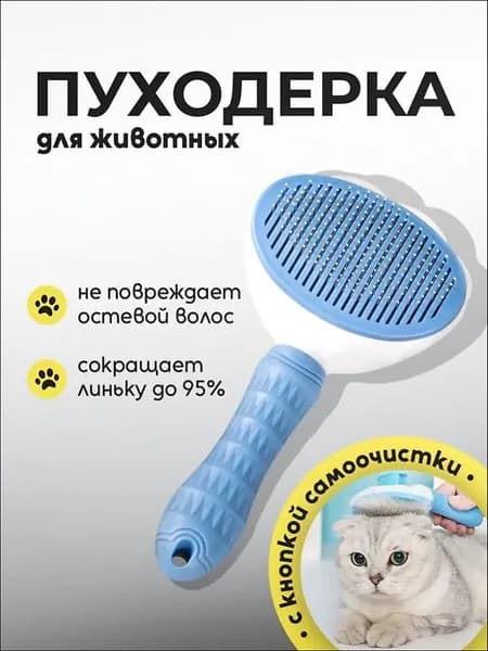 Эксклюзивный гребень питомца