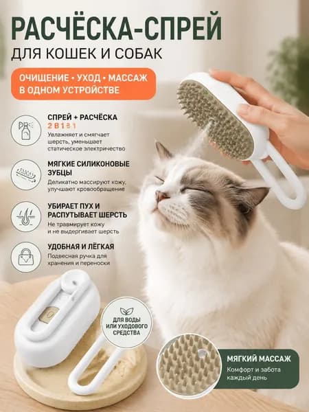 Щётка силиконовая для кошек и собак с холодным паром
