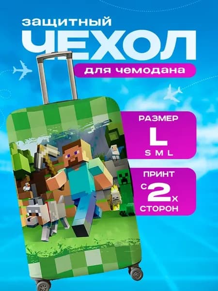 Чехол на чемодан L плотный Minecraft Майнкрафт