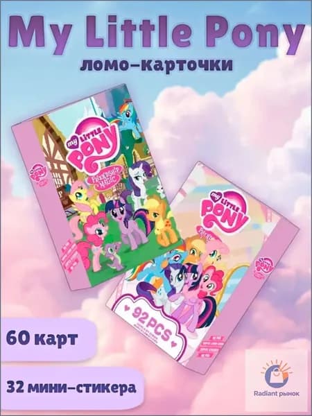 Премиум набор ломокарточек My Little Pony
