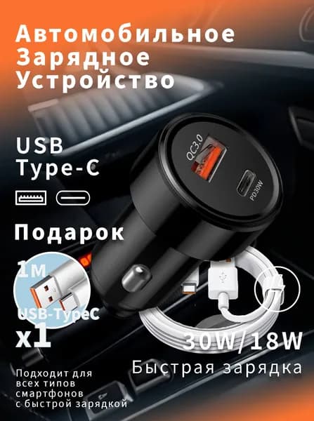 Автомобильное зарядное устройство с кабелем Type-c(1m)