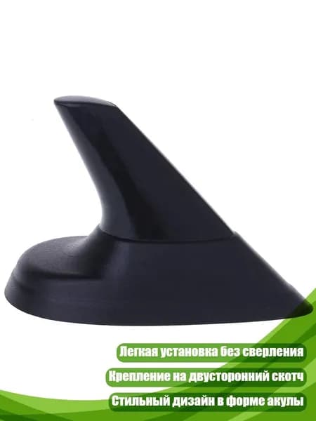 Антенна-плавник для авто AM/FM, Черный