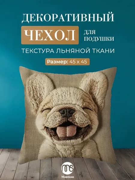 montions Наволочка, 45x45 см  1шт