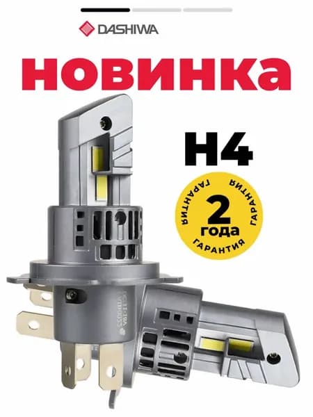 Лед лампы h4 мини led светодиодные автомобильные