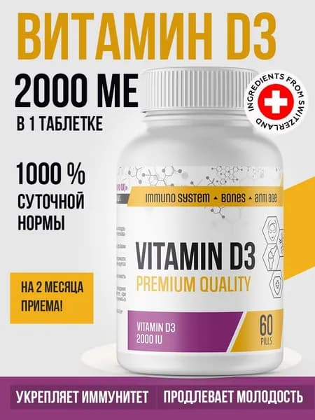 Витамин Д3 2000 для детей и взрослых, Vitamin D3, БАД Д 3