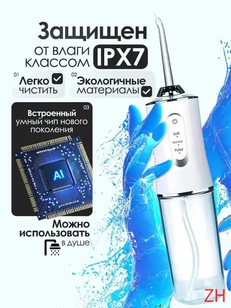 Ирригатор для полости рта портативный для зубов(белый, бирюзовый)
