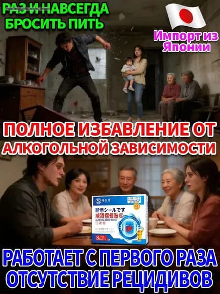 Таблетки от алкогольной зависимости и похмелья, против алкоголизма для мужчин и женщин, капли против пьянств