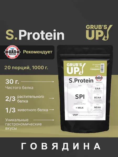 Протеин S.Protein говядина 1кг