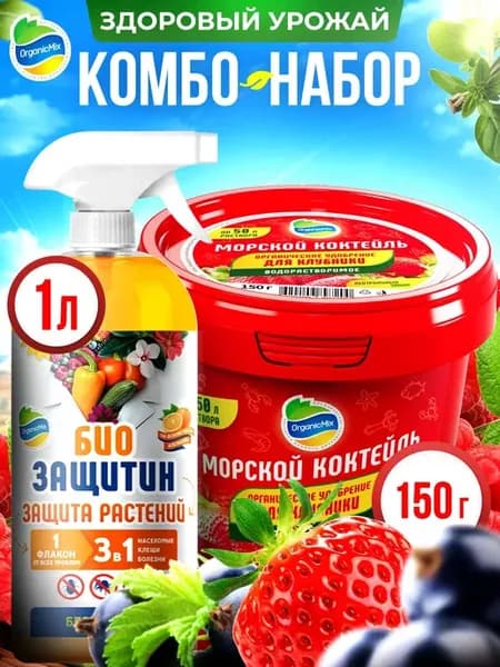 Удобрение для ягод, клубники, малины, смородины и био защита