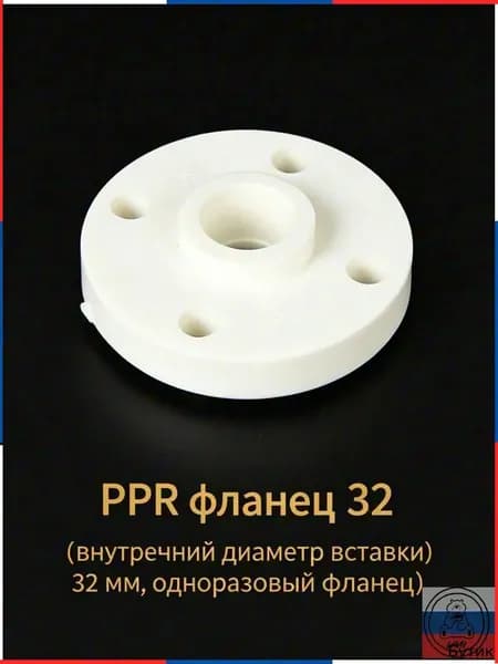 PPR фланец 32 мм , белый/фланцевая пластина для термосварки водопроводного клапана/водопроводные фитинги/муфта