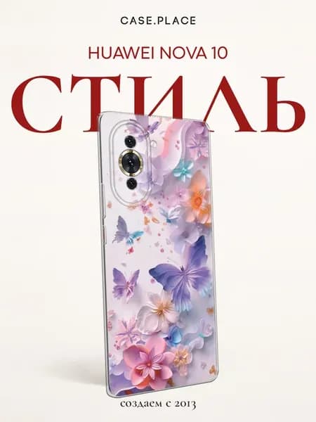 Чехол на Nova 10 с бабочками