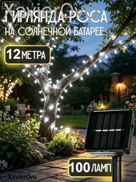 Уличный светильник, количество ламп:100шт