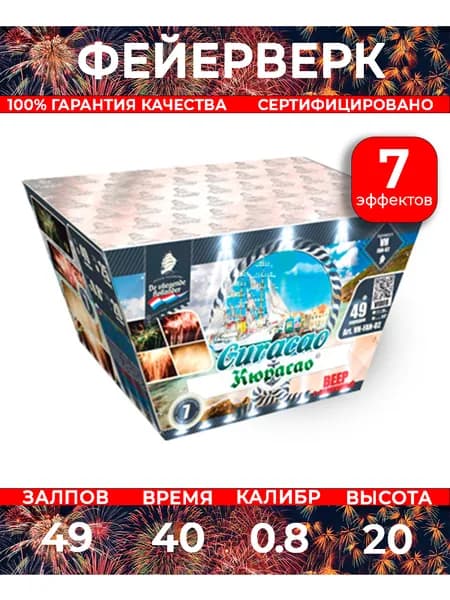 Фейерверк салют "Кюрасао" - 49 залпов, калибр 0.8", до 20 метров, 40 секунд, 7 эффектов, Летучий Голландец