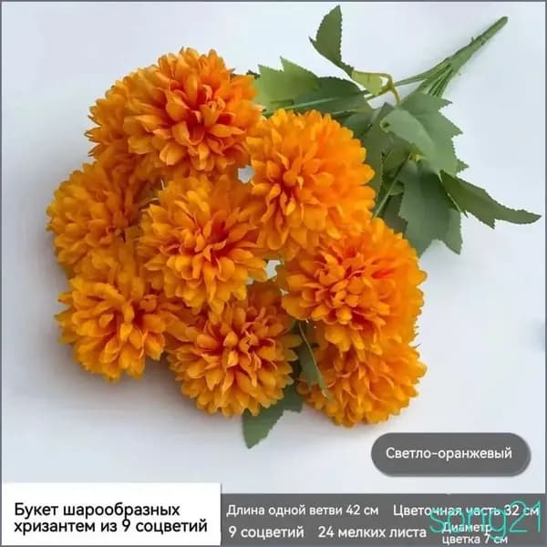 Декоративные искусственные цветы