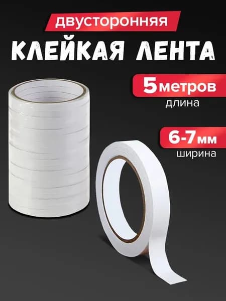 Клейкая лента канцелярская