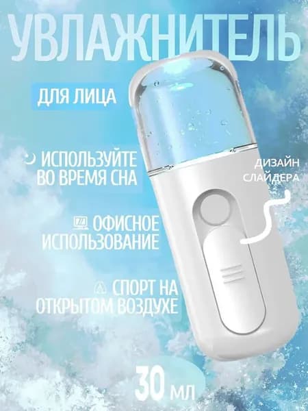 Увлажнитель для кожи