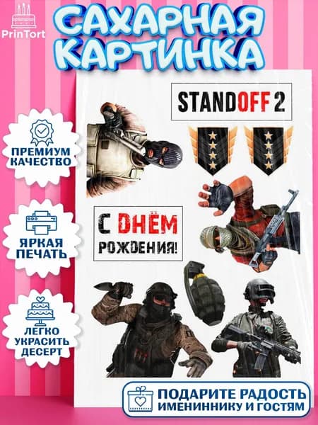 Сахарная картинка printort стендофф 2, мальчику для торта в день рождения, съедобное украшение для декора