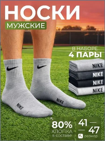 Носки мужские Мужской стиль, 4 пары