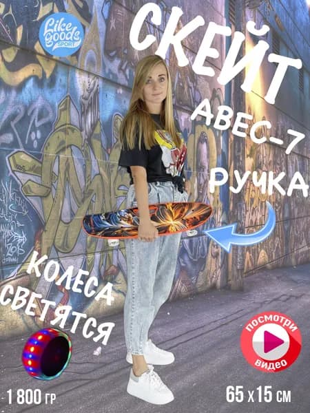 Скейт, Пенниборд, Круизер, M1, ABEC-7, Светятся колеса, 65x17см, Летние игры