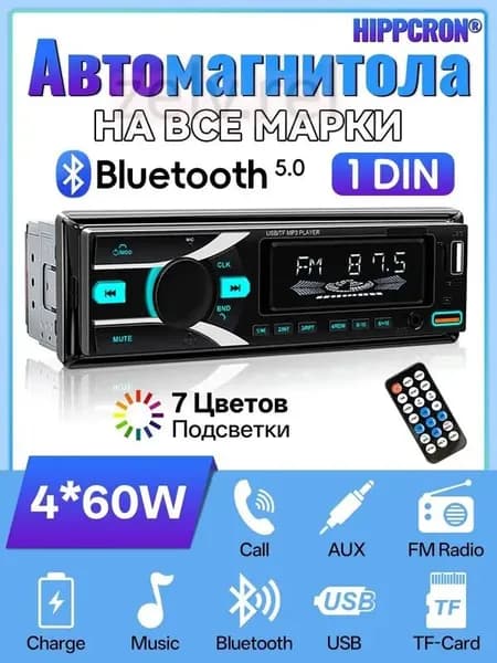 Автомагнитола, 1 DIN