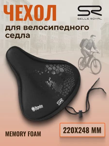 Чехол для велосипедного седла SELLE ROYAL Memory Foam большой, 220х248 мм, 02-300412