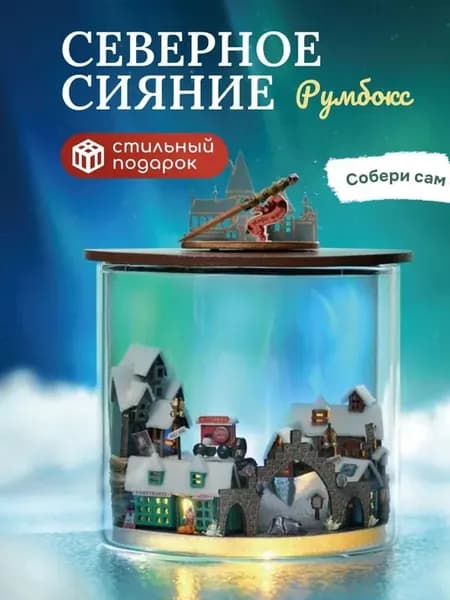 Конструктор сборный с подсветкой "Северное сияние"