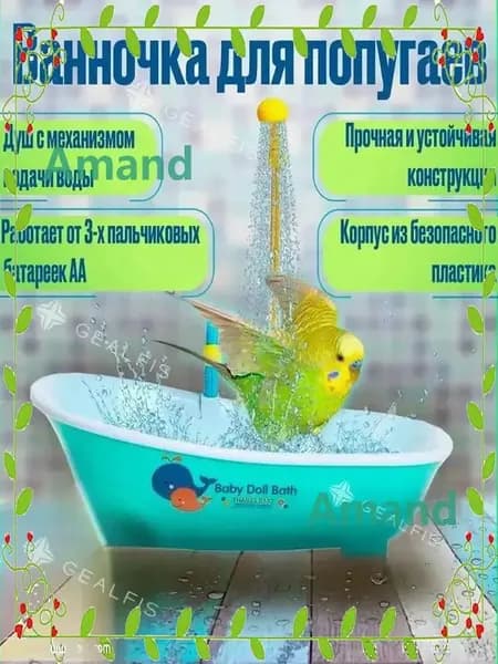 Специальное приспособление для купания домашних попугаев и птиц, большая электрическая ванна с циркулирующей водой 26.5*12.5*31.5-gm-kx-pty260711