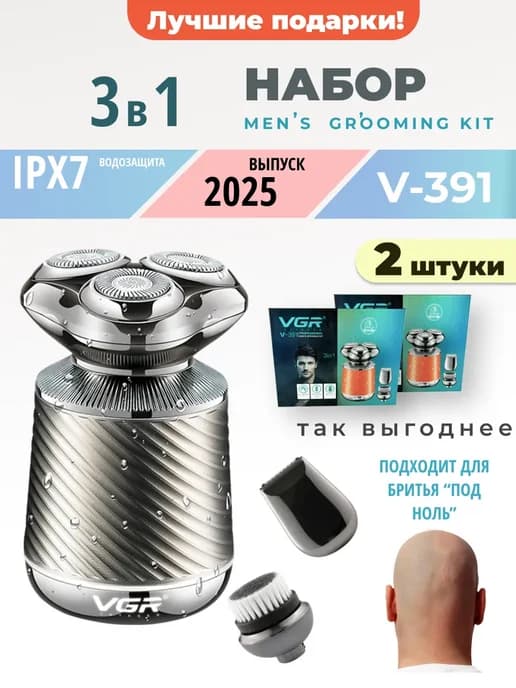 Электробритва окантовочный триммер 3 в 1, 2 шт