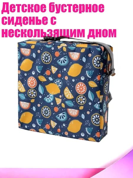 Детское бустерное сиденье с нескользящим дном, замороженные фрукты