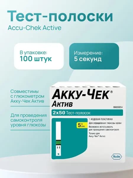 Тест-полоски Accu-Chek Актив для глюкометра 100 штук
