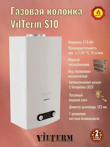 Проточный газовый водонагреватель S10