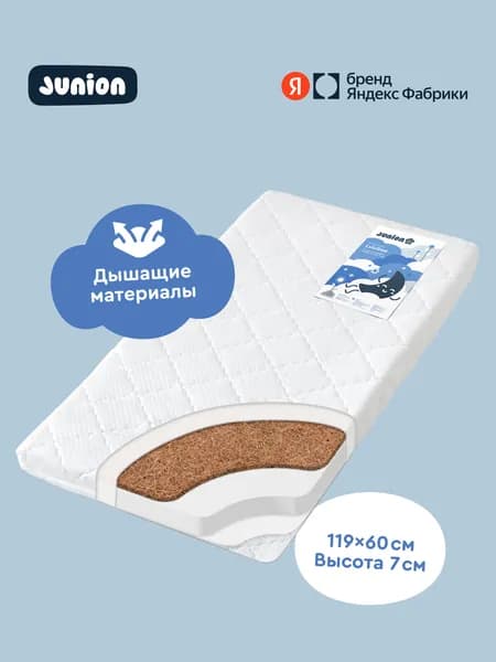 Матрас детский двусторонний Junion Lulubee, 120х60х8 см, со съёмным чехлом, наполнитель Hollcon Plus, кокосовая койра, Яндекс Фабрика