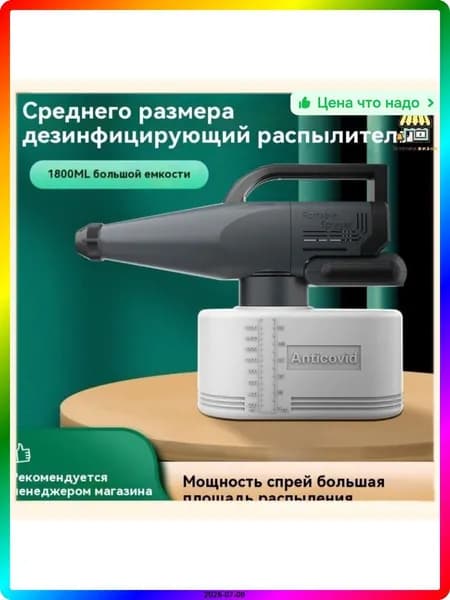 Генератор холодного тумана аккумуляторный 1.8 л, 1300 Вт, ионизатор для дезинфекции помещений, авто и теплиц