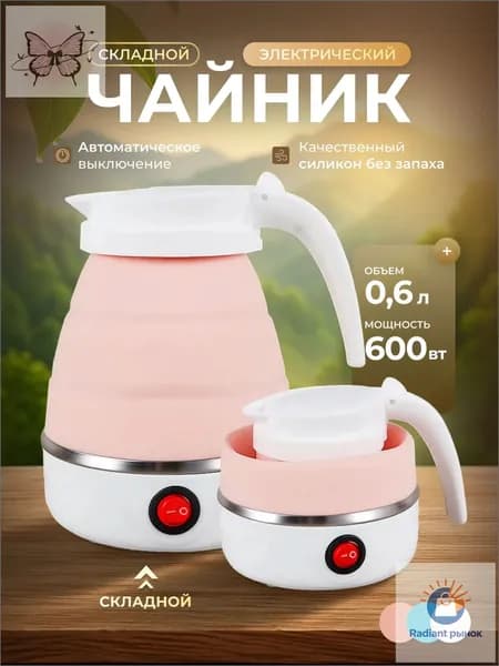 Электрический чайник Чайник электрический силиконовый складной, розовый
