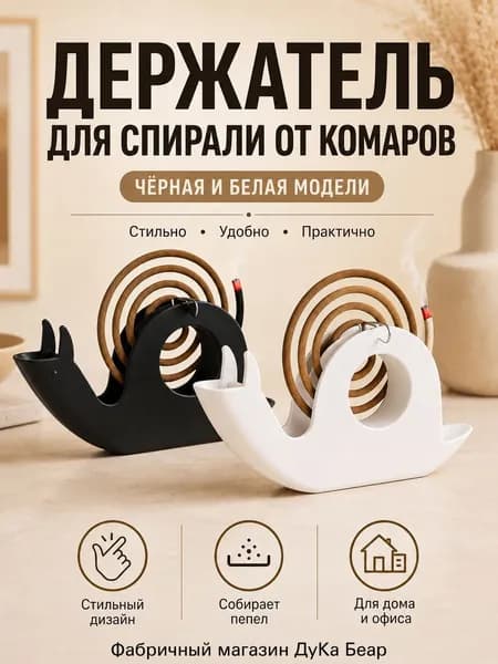 Подставка спиралей от комаров 2 шт.