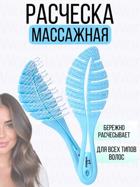 Расческа для волос