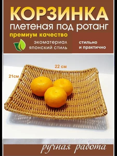 Корзинка сервировочная для хлеба,фруктов, хранения
