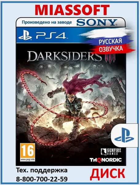 Darksiders III / Darksiders 3 / Дарксайдерс 3 PS4 / PS5 игра на диске (русские озвучка, субтитры и интерфейс) для PlayStation 4 / PlayStation 5