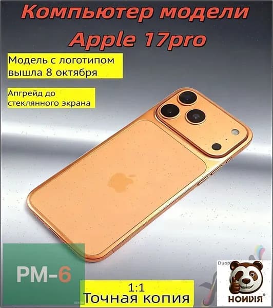 Бестселлер, точная копия iPhone17Pro 1:1