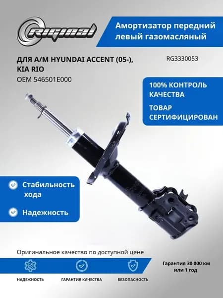 Амортизатор передний левый газомасляный