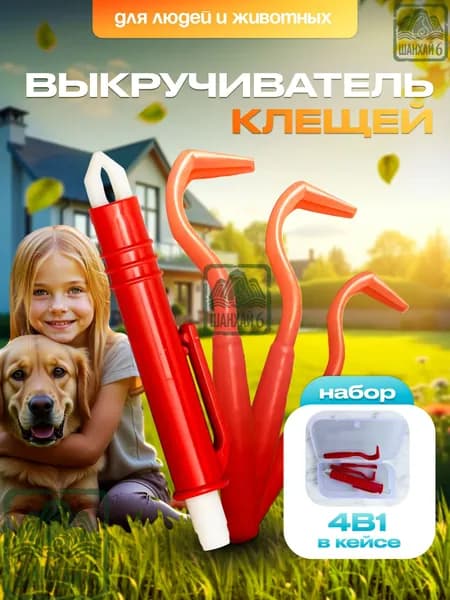Клещедер, набор для удаления клещей, 4 предмета в боксе (пластик)