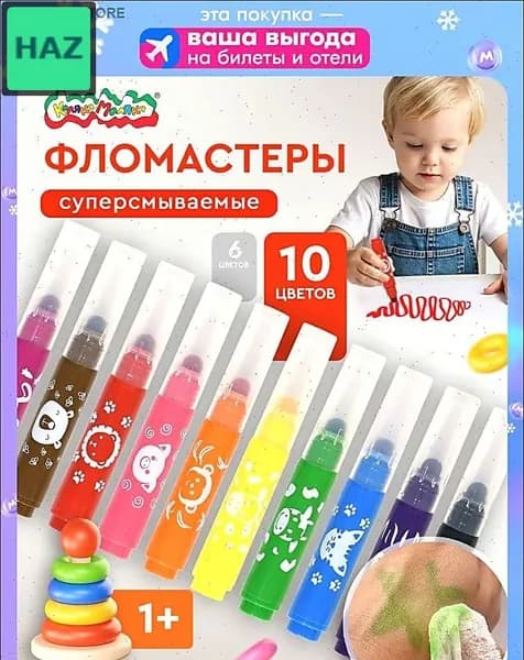 Набор фломастеров, 10 шт.